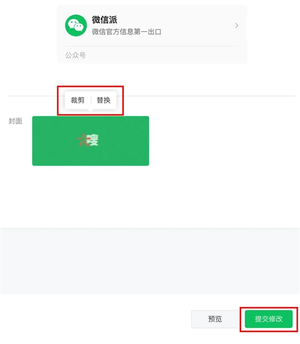 后悔药来了！微信公众号支持改标题/视频/图片/正文