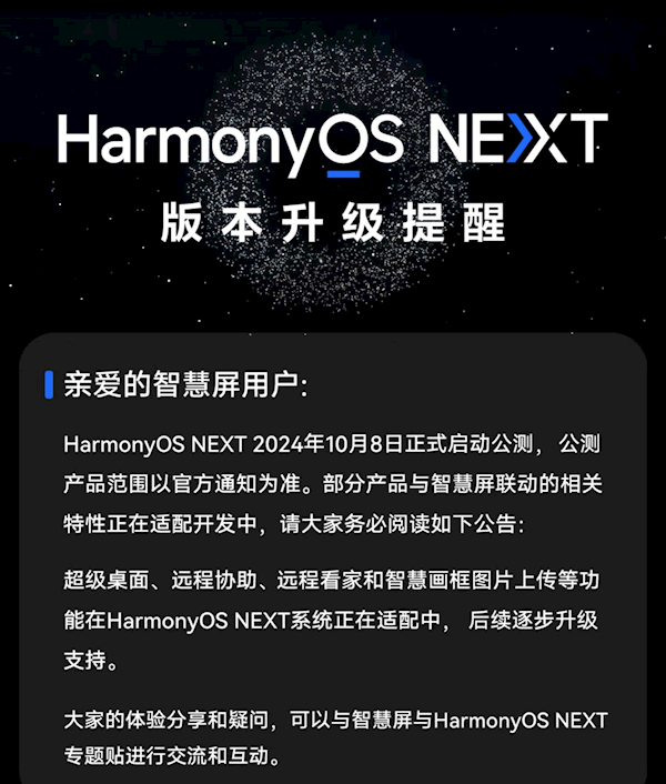 纯血鸿蒙逐步完善！华为家庭存储、路由器harmonyos next部分特性正适配开发