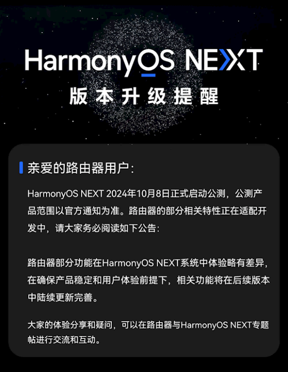 纯血鸿蒙逐步完善！华为家庭存储、路由器harmonyos next部分特性正适配开发