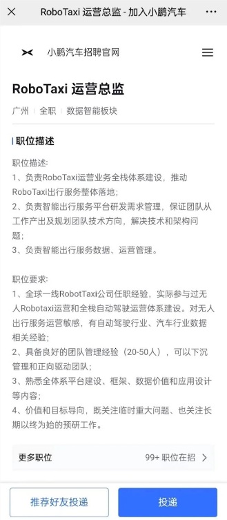 年薪最高近百万！小鹏重金扩充robotaxi团队：须有全球一线公司任职经验