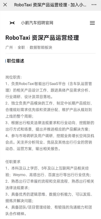 年薪最高近百万！小鹏重金扩充robotaxi团队：须有全球一线公司任职经验