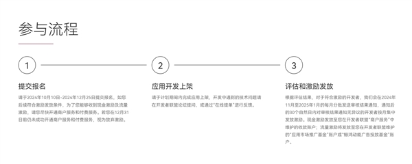 华为启动鸿蒙原生应用开发者激励计划：12月31日前上架最高可获10万元