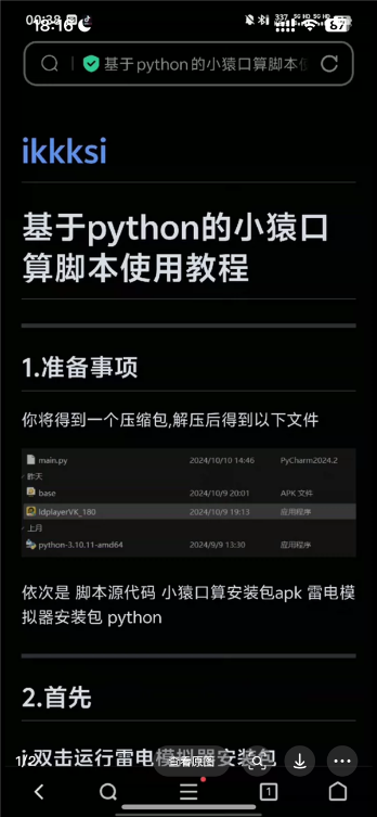 小学生被虐哭真相！大量小猿口算脚本外挂在售卖：秒答题