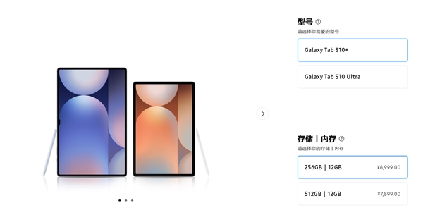 天玑板王！三星galaxy tab s10系列国行版价格公布：6999元起