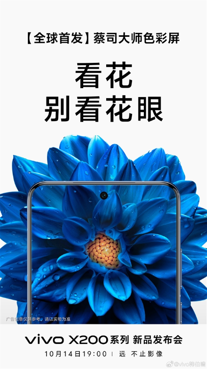 护眼/显示一绝！vivo x200系列首发蔡司大师色彩屏