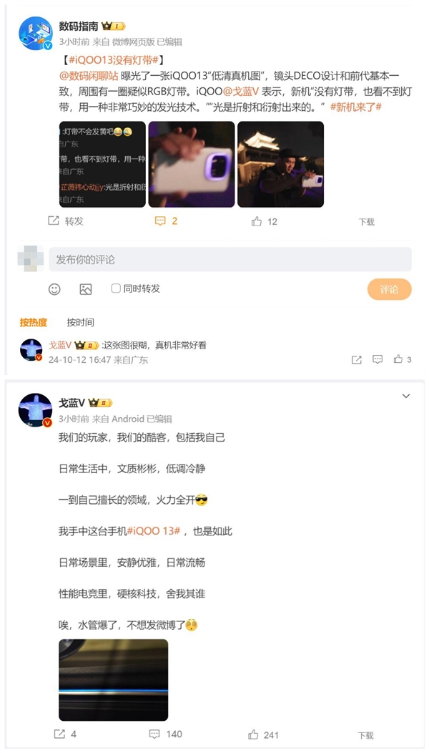 水管爆了！iqoo 13真机首曝：辨识度无敌