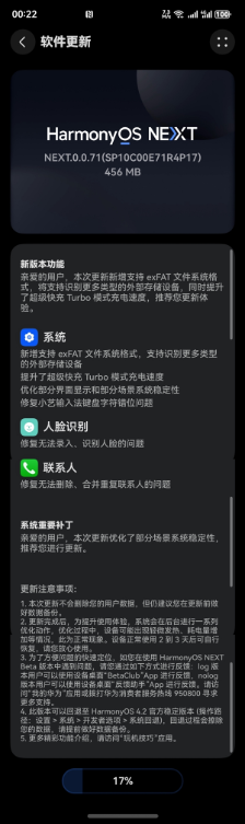 纯血鸿蒙更好用了！华为推送鸿蒙os next.0.0.71 sp10更新：快充加速、支持exfat格式