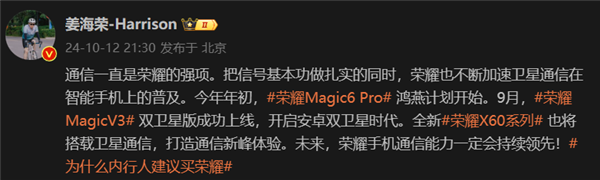 荣耀magic6 pro卫星通信立大功！救出可可西里被困驴友