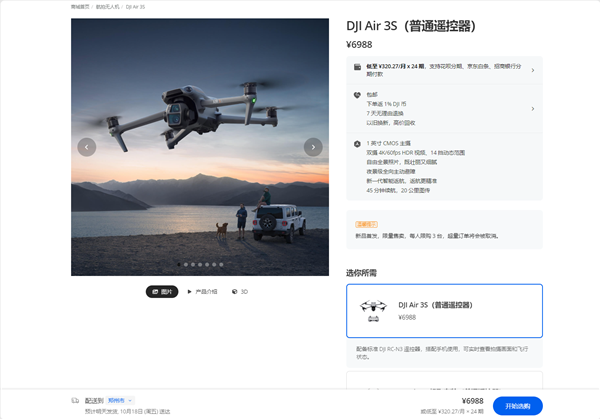 售价6988元起！大疆air 3s双摄旗舰无人机发布：一英寸主摄 首搭前向激光雷达