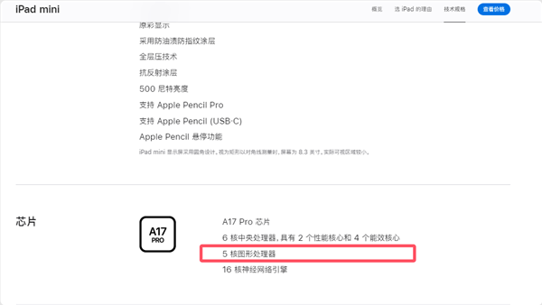 库克秀刀法！苹果新款ipad mini搭载残血版a17 pro：gpu核心被砍