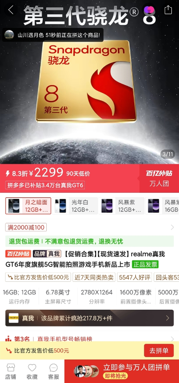 史无前例的价格！真我gt6双11到手2299元：骁龙8 gen3高性价比之王