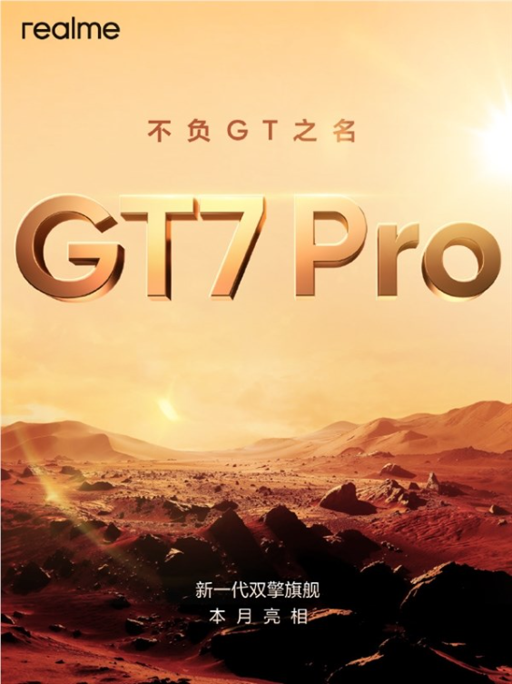 真我gt7 pro预约活动开启：1元可享两年质保