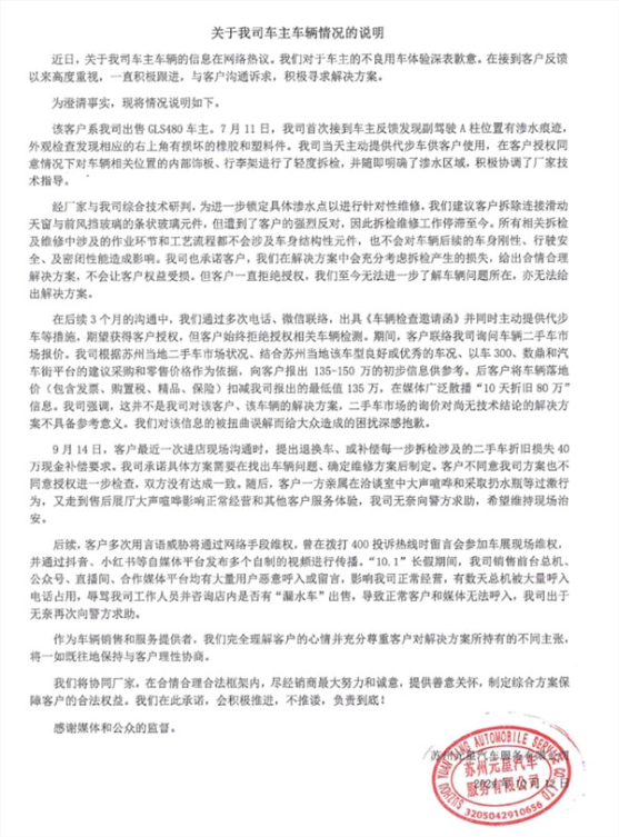 200多万买的迈巴赫漏水：网红博主声援写歌讽刺