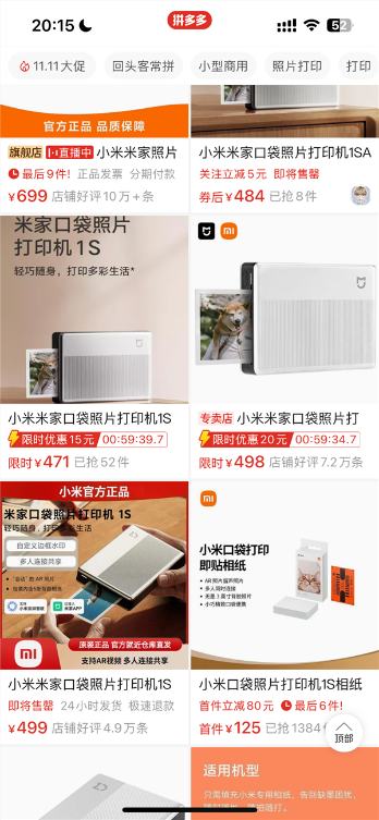 米家口袋照片打印机1s发布3个月疯狂缺货！小米：正加紧备货