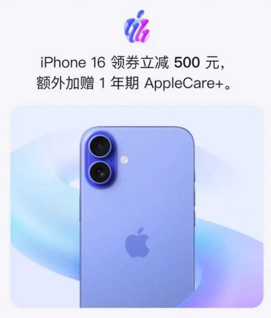 京东苹果双11大促！iphone 16系列优惠500元：还送1年applecare 