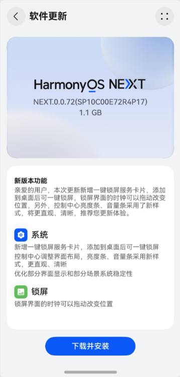 华为工程师优化纯血鸿蒙！鸿蒙os next.0.0.72更新发布：一键锁屏来了