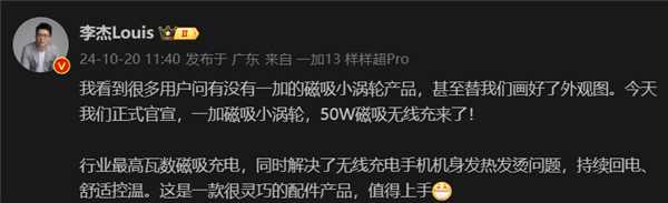 一加磁吸小涡轮正式官宣！纯白外壳 支持airvooc 50w无线充电