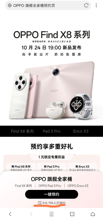 oppo find x8系列本周亮相：超60多万人预约