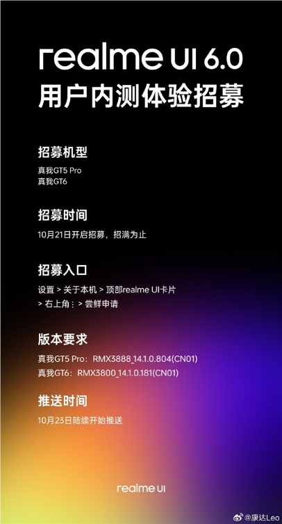 realme ui 6.0开启内测招募：真我gt5 pro/gt6可升级