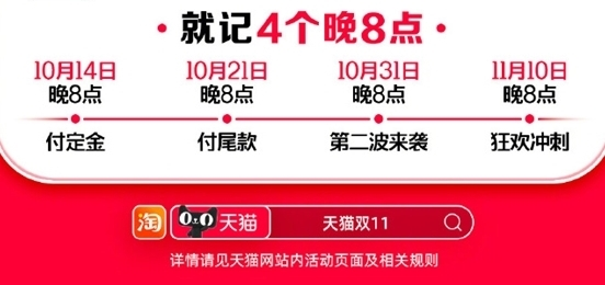 天猫双 11 优惠可与政府补贴叠加： 10 万款商品低至 6 折
10 月 21 日晚 8 点开售