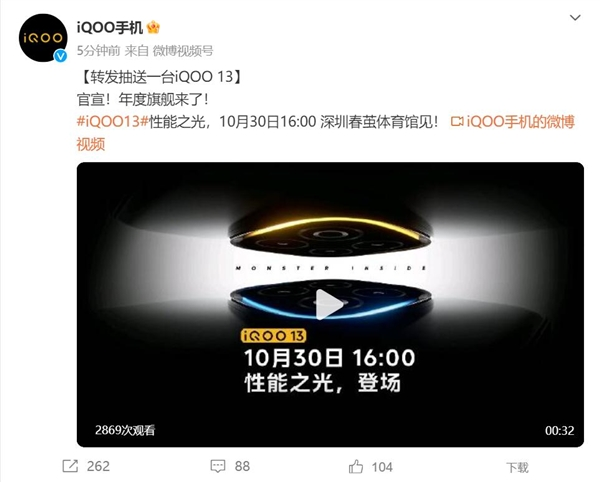 性能之光！iqoo宣布iqoo 13 10月30日登场