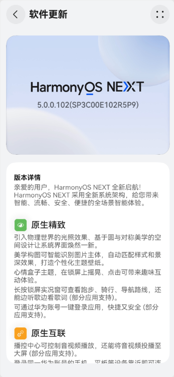 鸿蒙史上最大升级！华为推送harmonyos next 5.0更新：流畅度提升30%