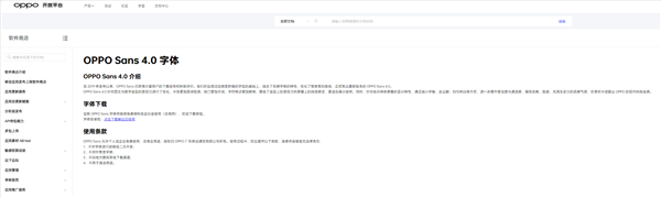 oppo sans 4.0字体正式上线：免费商用不怕侵权
