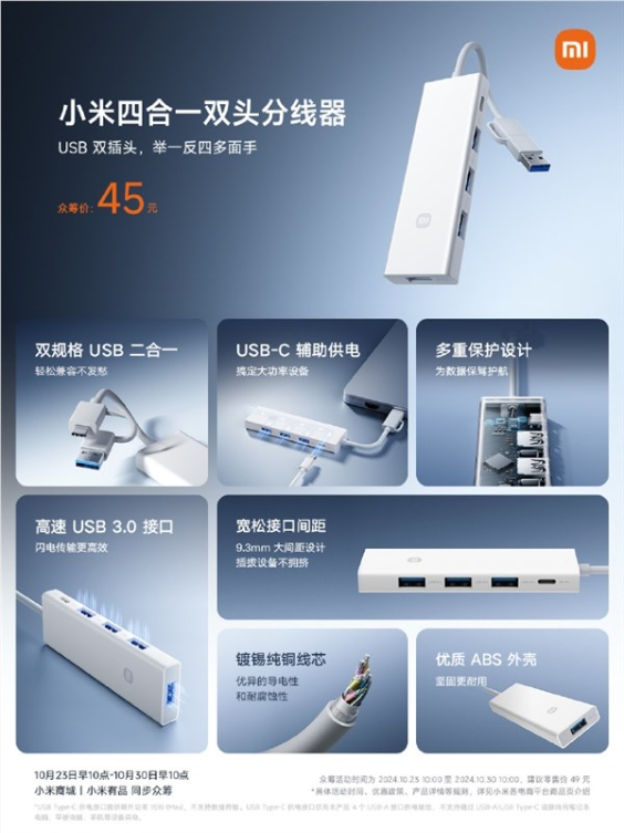 首发45元 小米四合一双头分线器上市：type-c与usb-a二合一