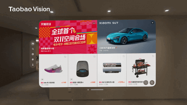 淘宝vision pro版双11会场正式上线！首个3d沉浸式红包雨来了