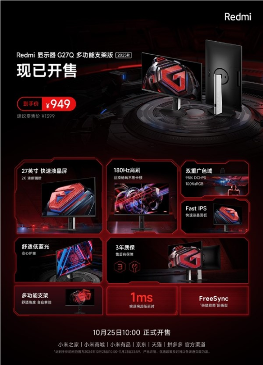 升级180hz高刷！redmi显示器g27q多功能支架版2025开售：到手949元