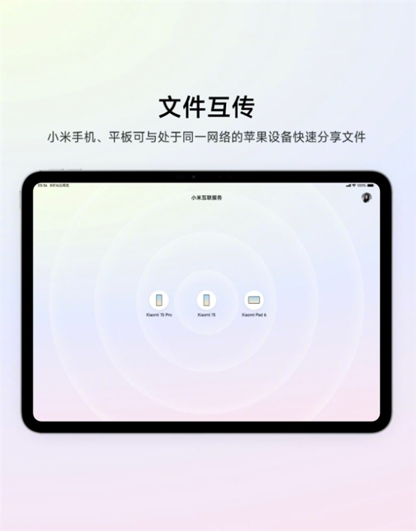 小米互联服务上架苹果app store：同账号设备可互传文件