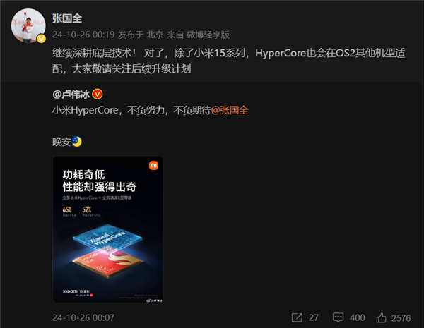 不只有小米15！张国全：hypercore将适配其他澎湃os 2机型