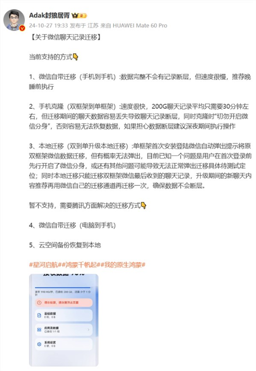 微信鸿蒙原生版拥有三种聊天记录迁移方式：暂不支持pc转移