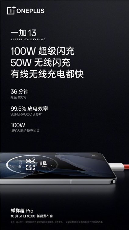 一加13 6000mah冰川电池官方实测：最后1%电量可待机13小时