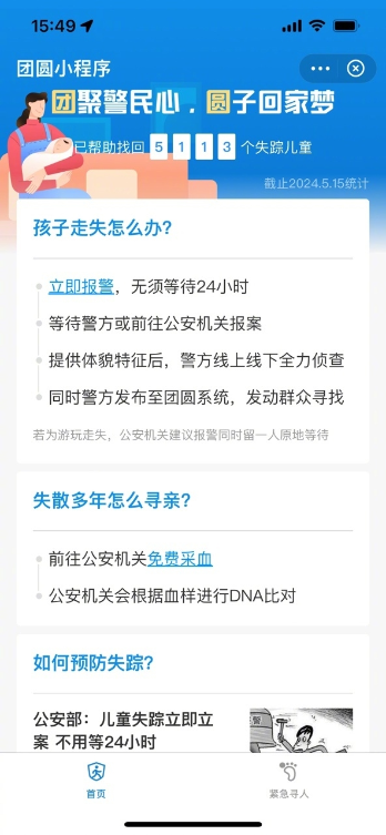 高德可免费“滴血寻亲” 已帮助找回超5000个失踪儿童