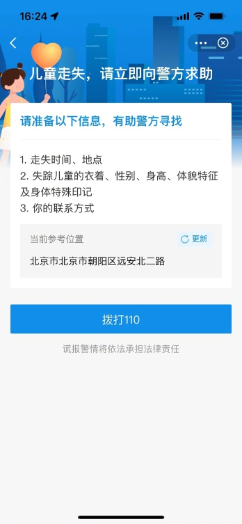 高德可免费“滴血寻亲” 已帮助找回超5000个失踪儿童