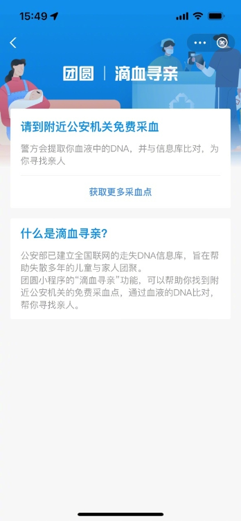 高德可免费“滴血寻亲” 已帮助找回超5000个失踪儿童