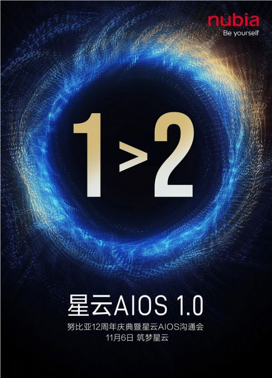 努比亚z70 ultra首发！努比亚星云aios官宣