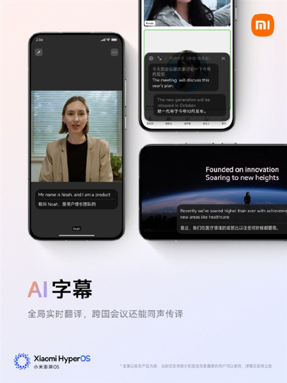 小米15系列ai大升级：ai字幕来了 看片实时翻译