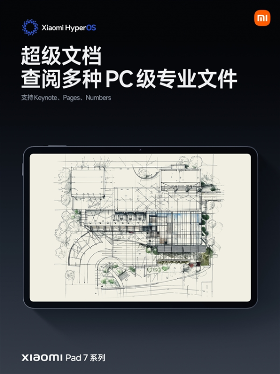 小米平板7系列发布：首发澎湃os 2 售价1999元起