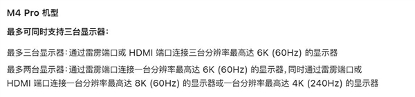 苹果史上第一次！m4 pro mac mini支持外接三台6k显示屏