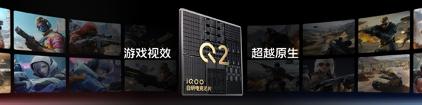 iqoo 13全球首发自研电竞芯片q2：pc级2k纹理超分