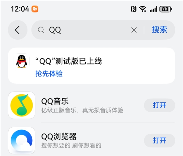 腾讯qq开启harmonyos next版尝鲜：每天发放名额