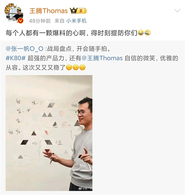 redmi k80蓄势待发 员工：又又又稳了