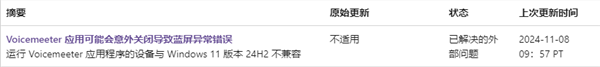 windows 11 24h2 应用程序兼容性蓝屏问题已修复