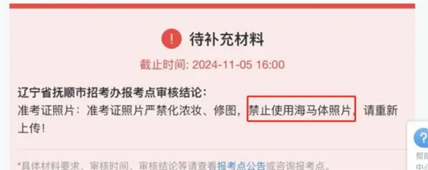 考研报名禁止使用美化照片：影响身份核验