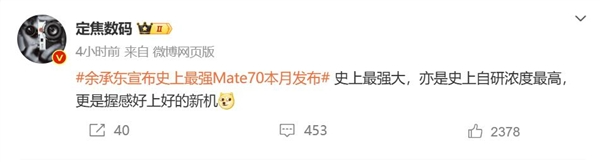 华为mate 70系列蓄势待发