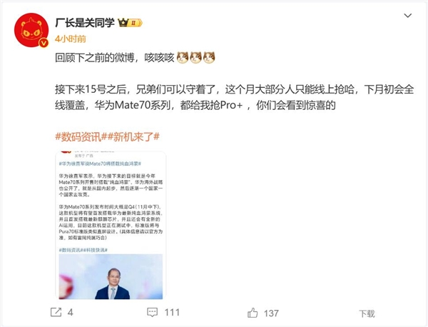 华为mate 70系列示意图