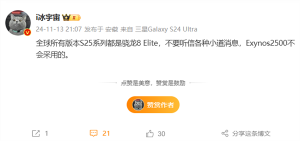 三星galaxy s25全球标配骁龙8至尊版：自家3nm exynos 2500没戏