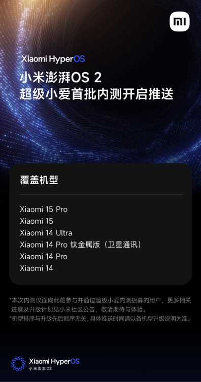 超级小爱内测支持多款小米机型